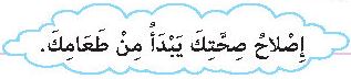 إصلاح صحتك يبدأ من طعامك